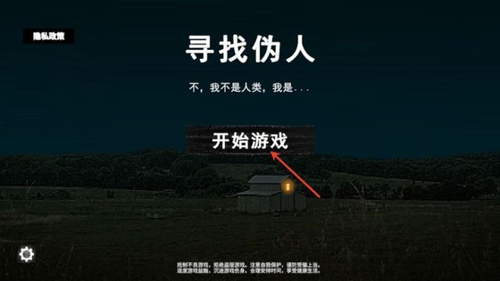 寻找伪人魅魔版 - 末日心理恐怖甄别解谜游戏 Hero图